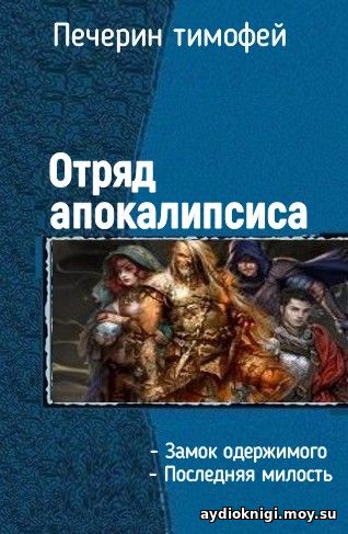 печёрин тимофей душа неприкаянная тетралогия печёрин тимофей душа неприкаянная тетралогия