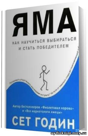 яма сет годин