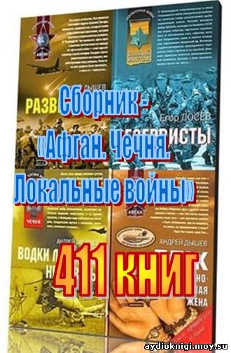 Книги скачать про афганистан и чечню